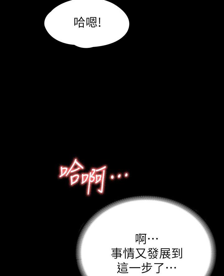 征服女人之后她会有哪些表现漫画,第41话5图