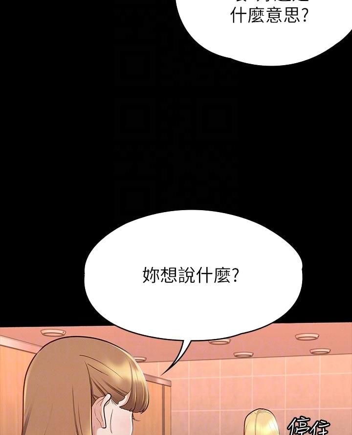 征服女神漫画,第27话4图