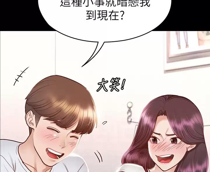 征服女神漫画,第65话3图