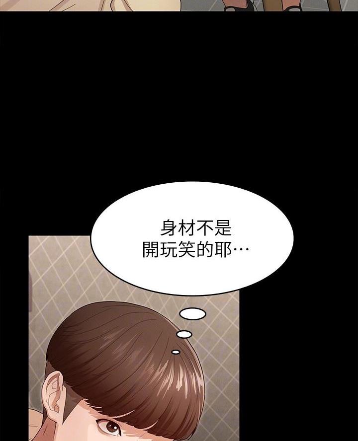 幸福女神漫画,第5话4图