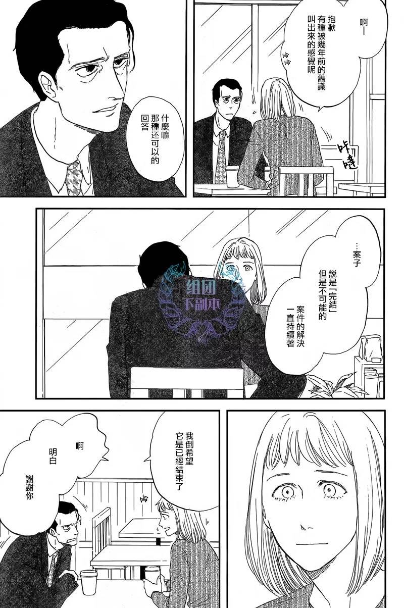 三角窗外是黑夜动漫在线观看无删减漫画,第26话4图