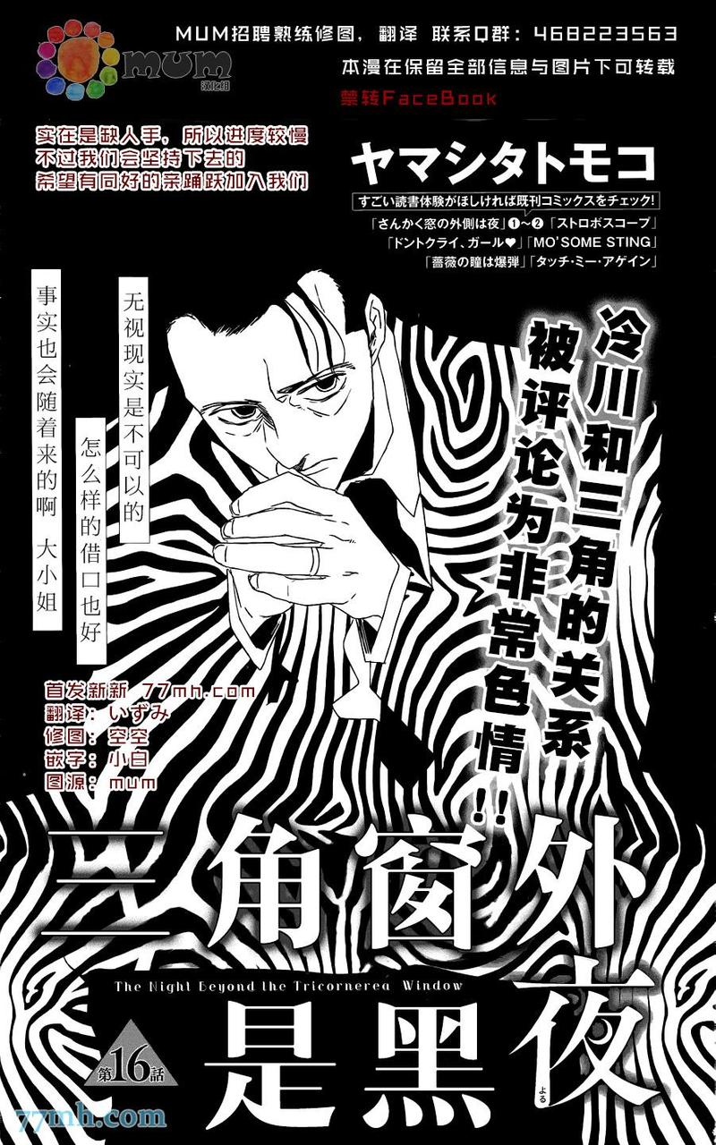 三角窗外是黑夜讲什么故事漫画,第16话1图