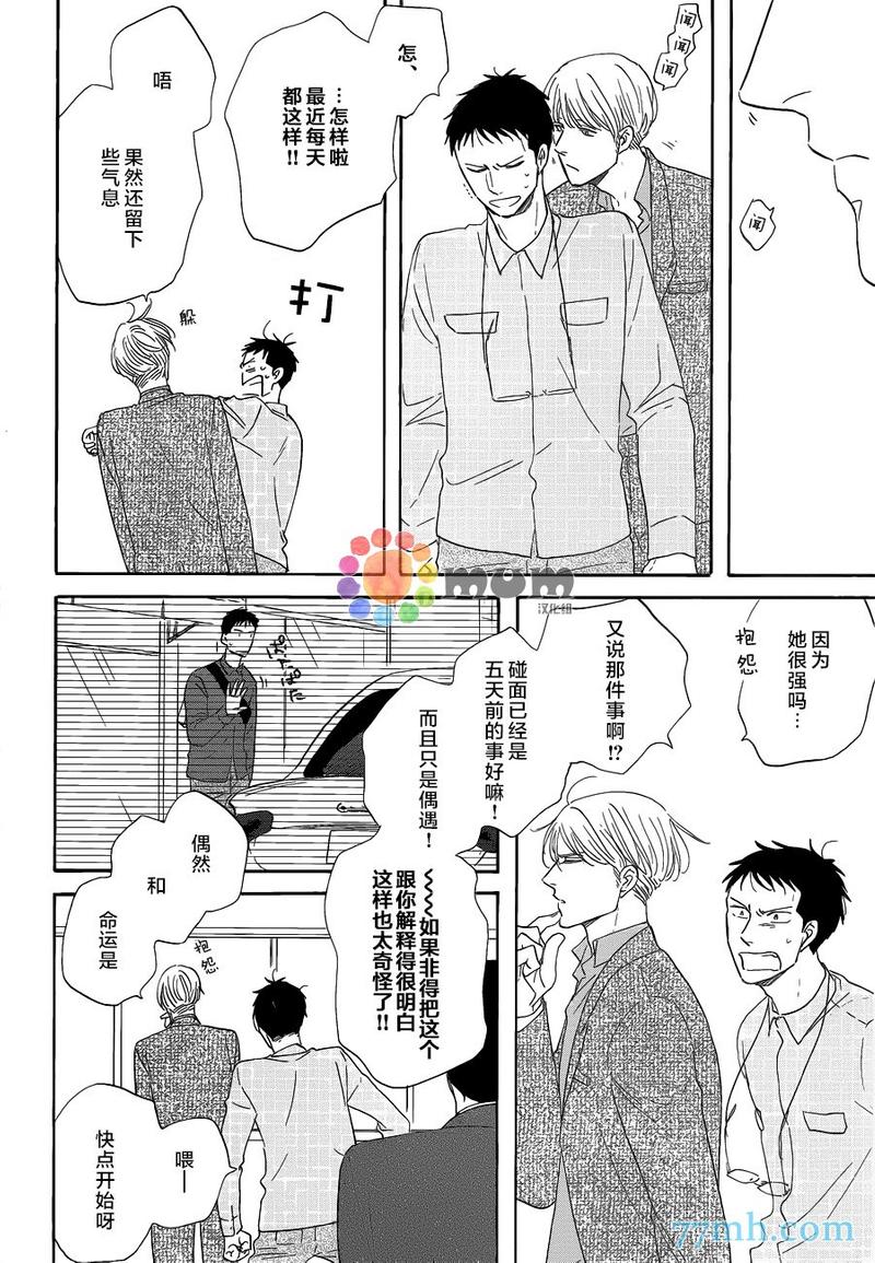 三角窗外是黑夜讲什么故事漫画,第16话3图