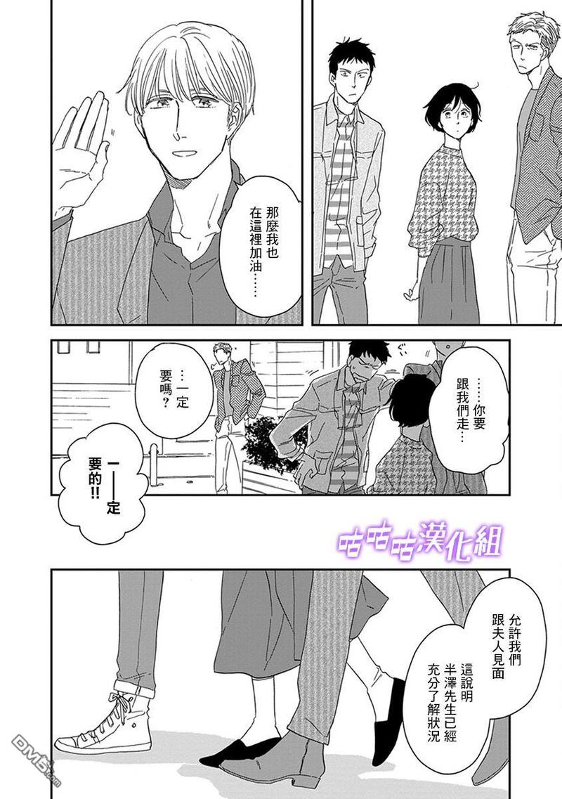 三角窗外是黑夜电视剧在线漫画,第35话4图