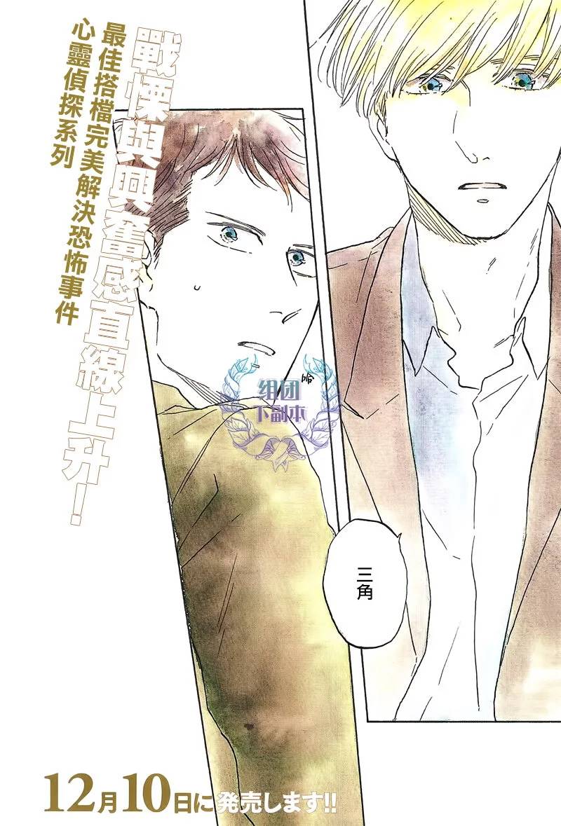三角窗外是黑夜mv解析漫画,第25话2图