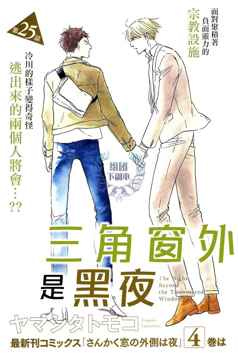 三角窗外是黑夜mv解析漫画,第25话3图