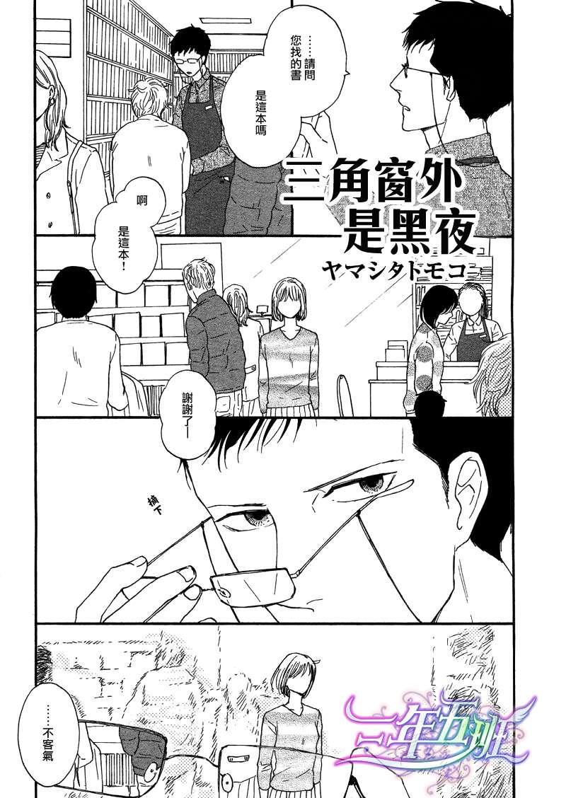 三角窗外是黑夜mv解析漫画,第1话1图