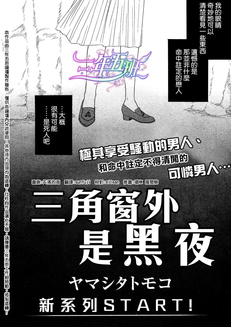 三角窗外是黑夜mv解析漫画,第1话2图