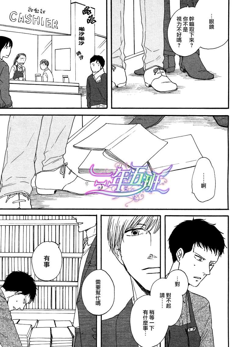 三角窗外是黑夜mv解析漫画,第1话3图