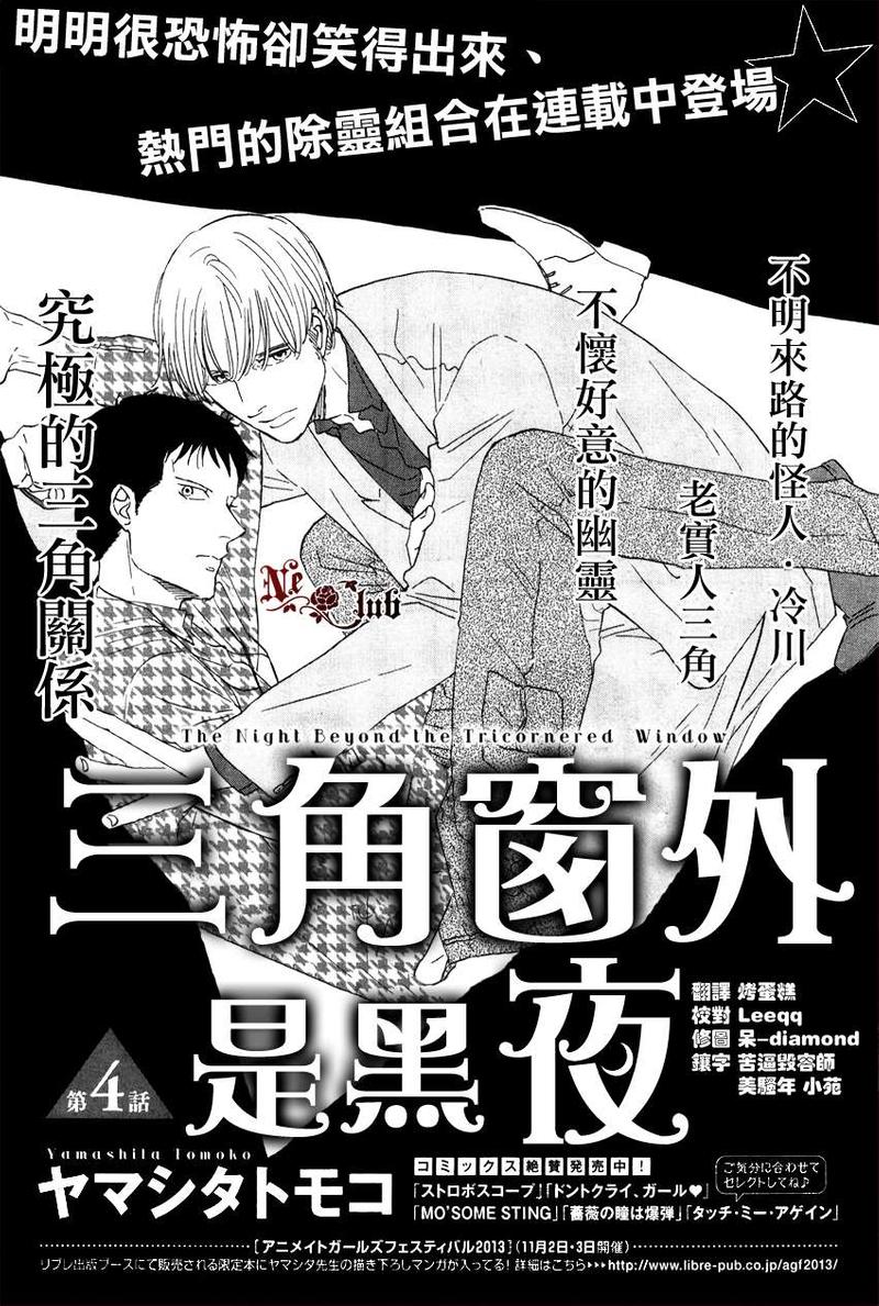 三角窗外是黑夜电视剧在线漫画,第4话3图