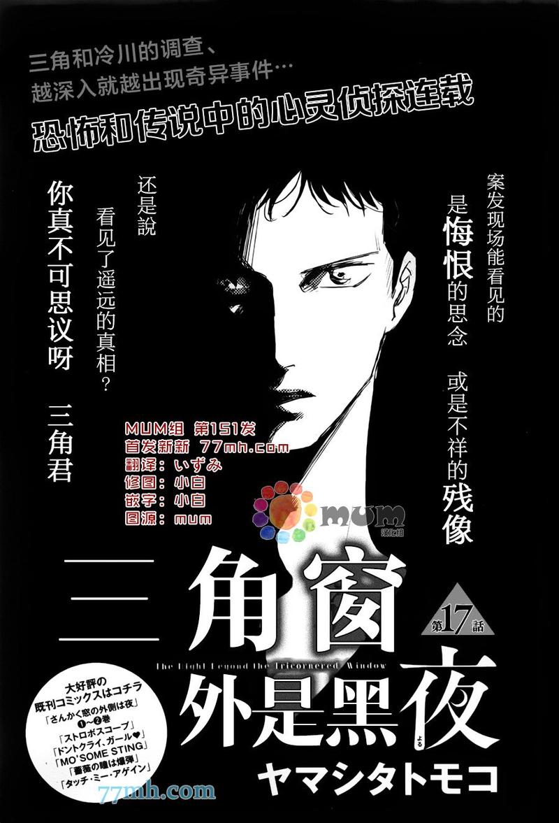 三角窗外是黑夜mv解析漫画,第17话1图