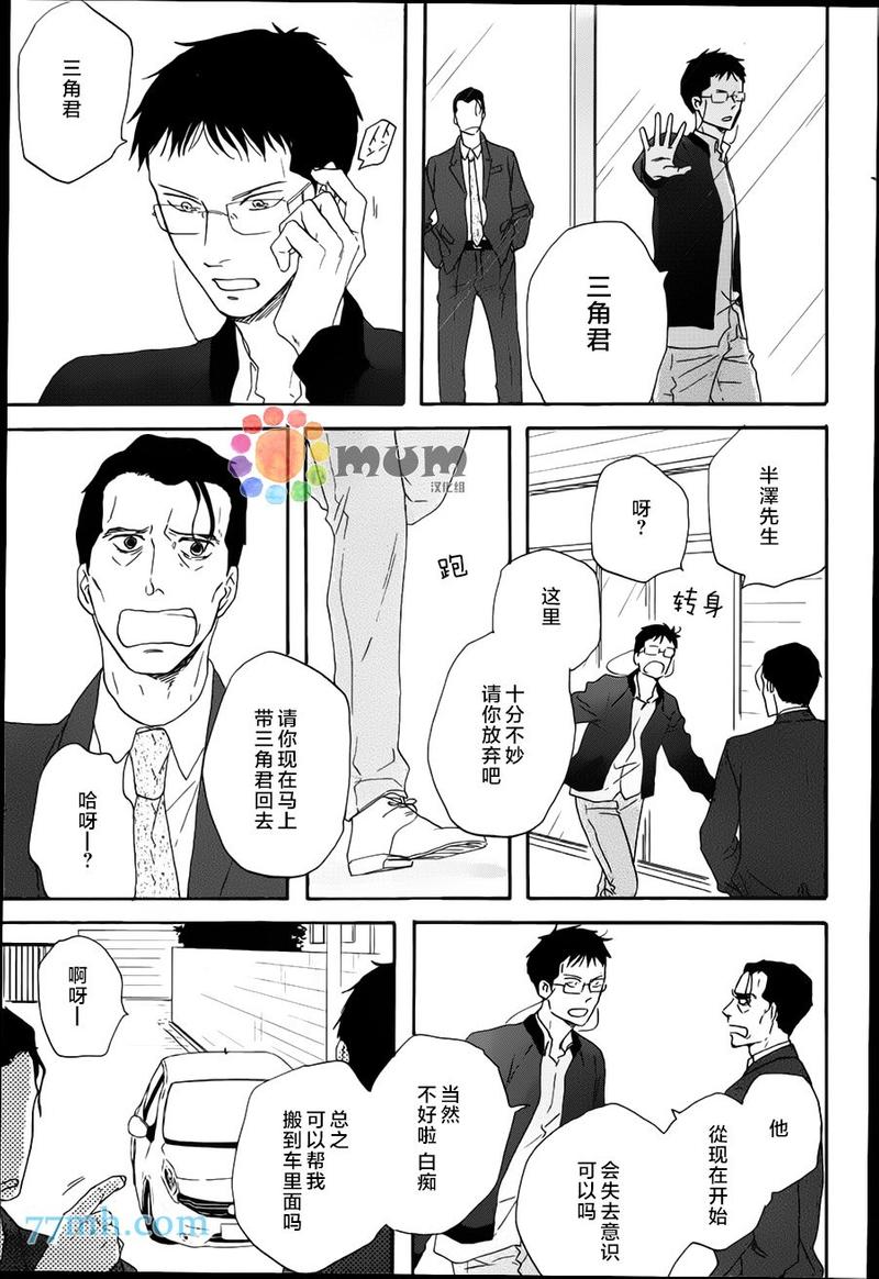 三角窗外是黑夜mv解析漫画,第17话3图
