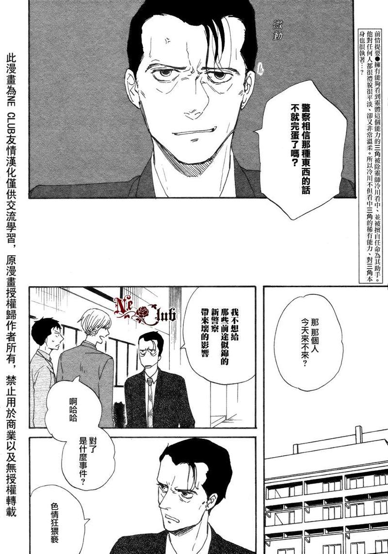 三角窗外是黑夜电影免费观看漫画,第10话3图