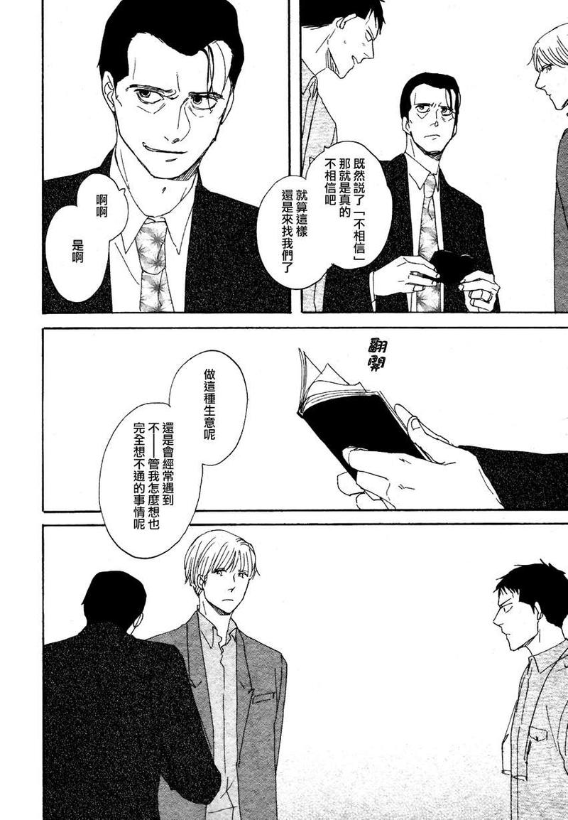 三角窗外是黑夜电影免费观看漫画,第10话5图