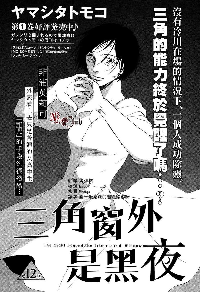 三角窗外是黑夜mv解析漫画,第12话1图