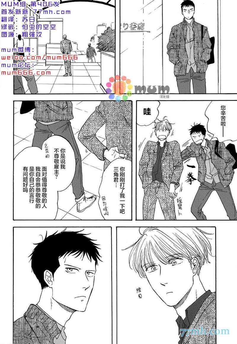 三角窗外是黑夜电影免费观看漫画,第20话4图