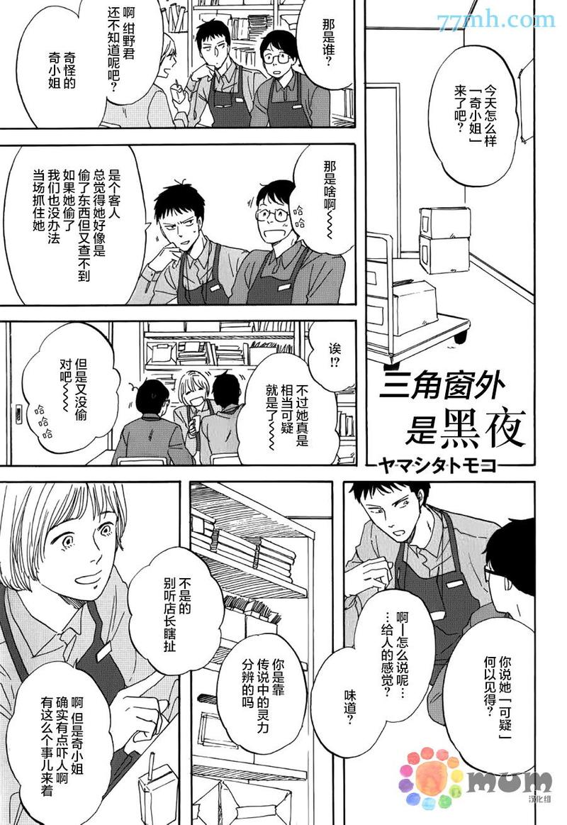 三角窗外是黑夜电影免费观看漫画,第20话1图
