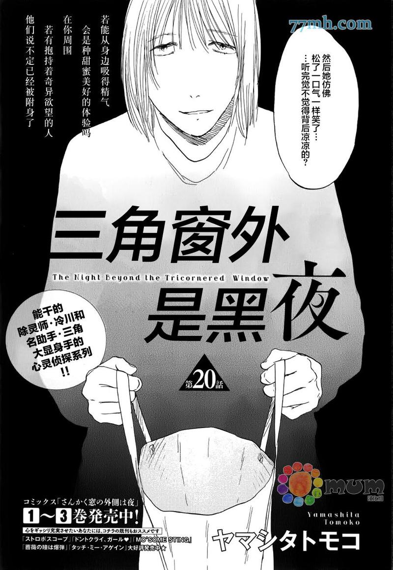三角窗外是黑夜电影免费观看漫画,第20话3图