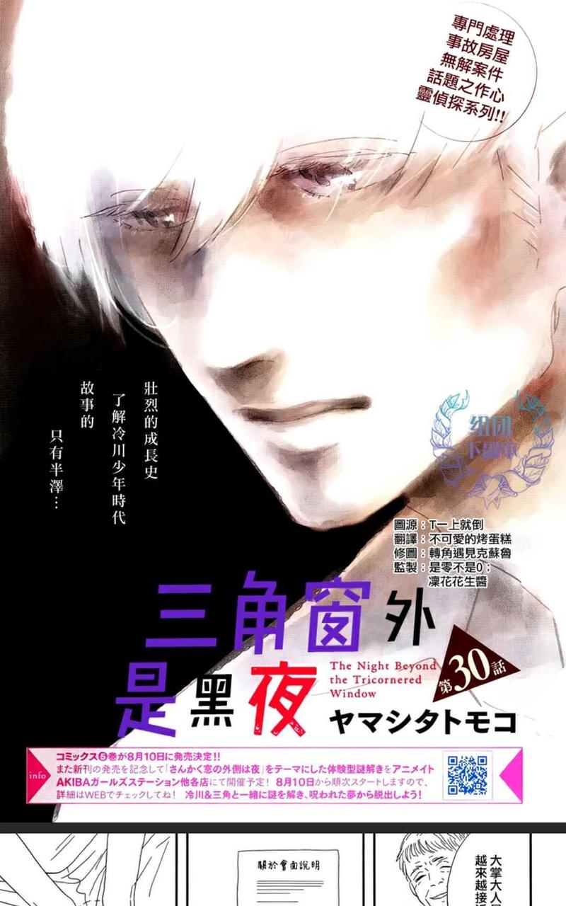 三角窗外是黑夜免费观看全集漫画,第30话1图