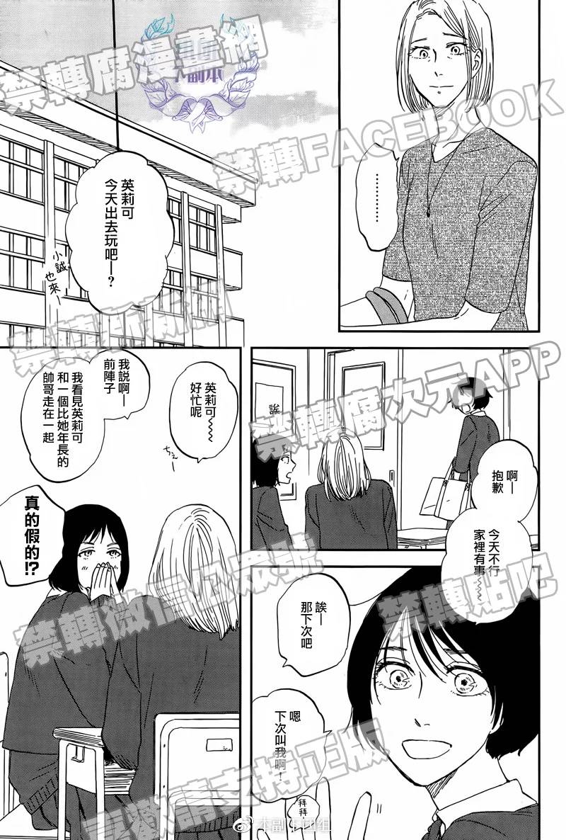 三角窗外是黑夜电影免费观看漫画,第28话5图