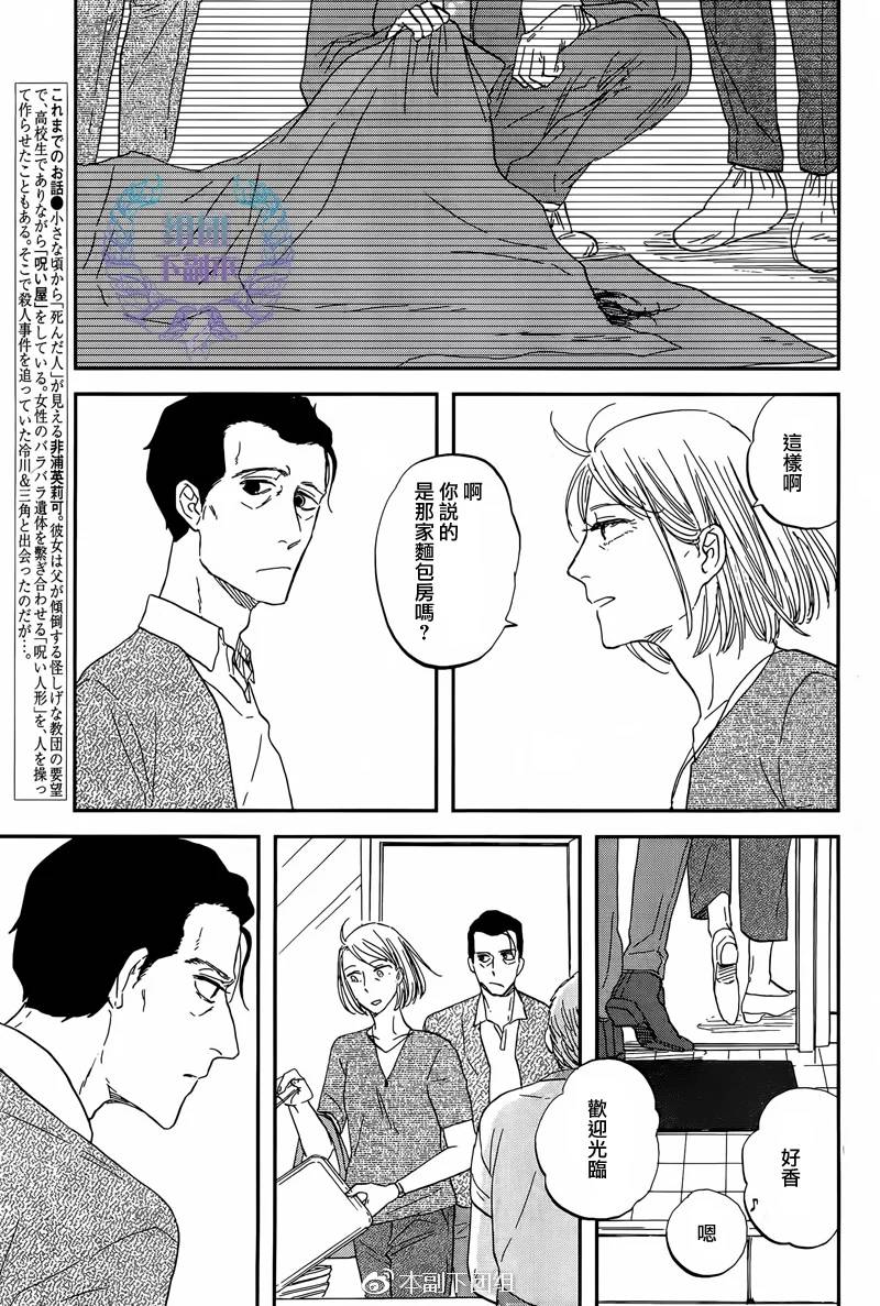 三角窗外是黑夜电影免费观看漫画,第28话3图