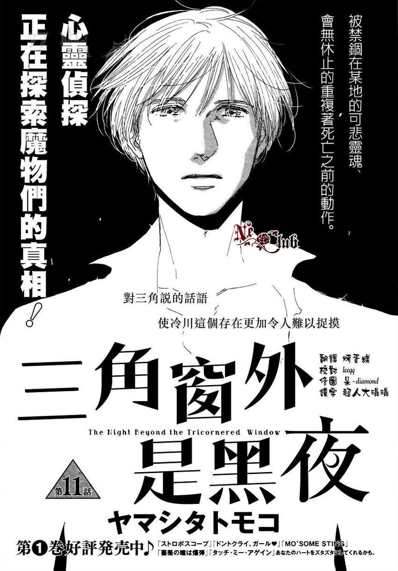 三角窗外是黑夜讲什么故事漫画,第11话1图
