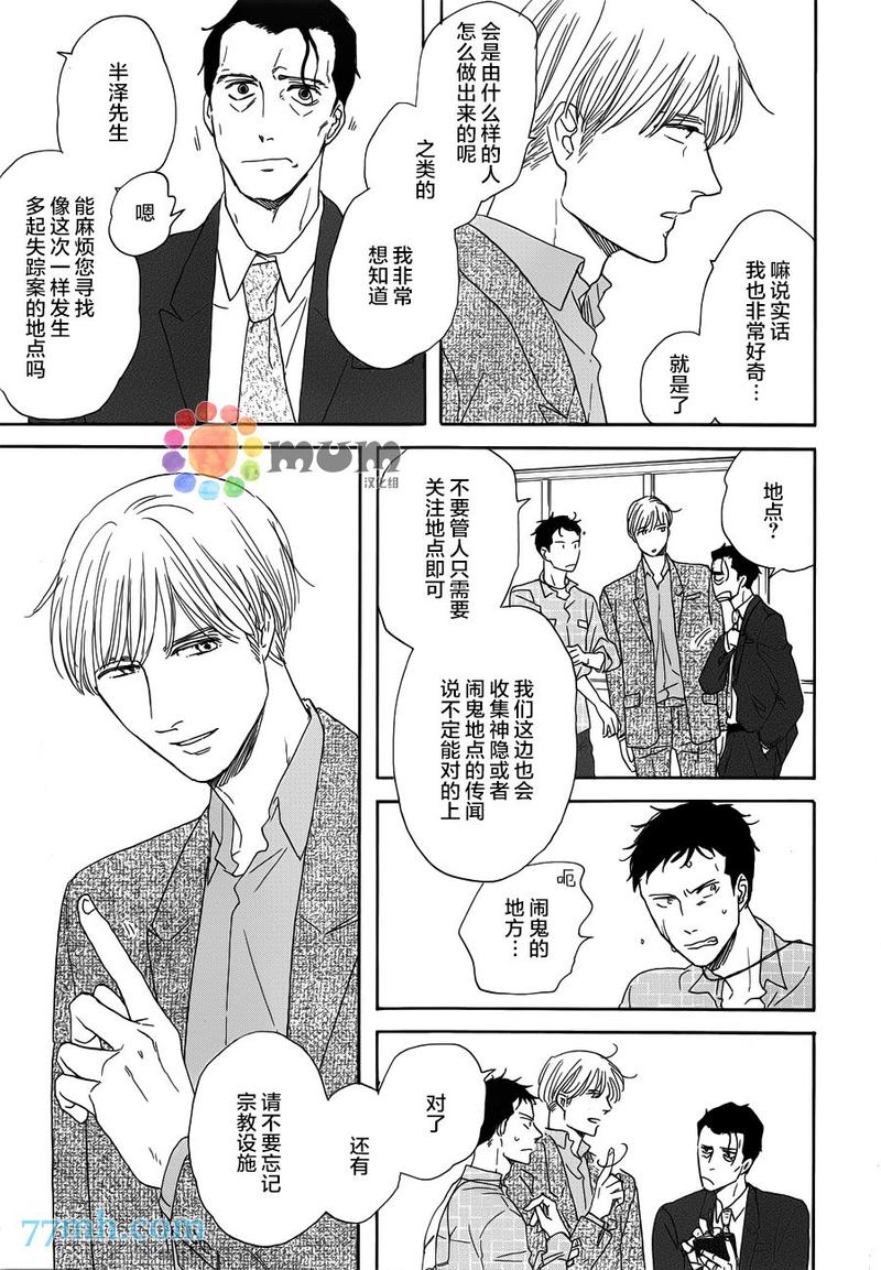 三角窗外是黑夜动漫在线观看无删减漫画,第18话3图