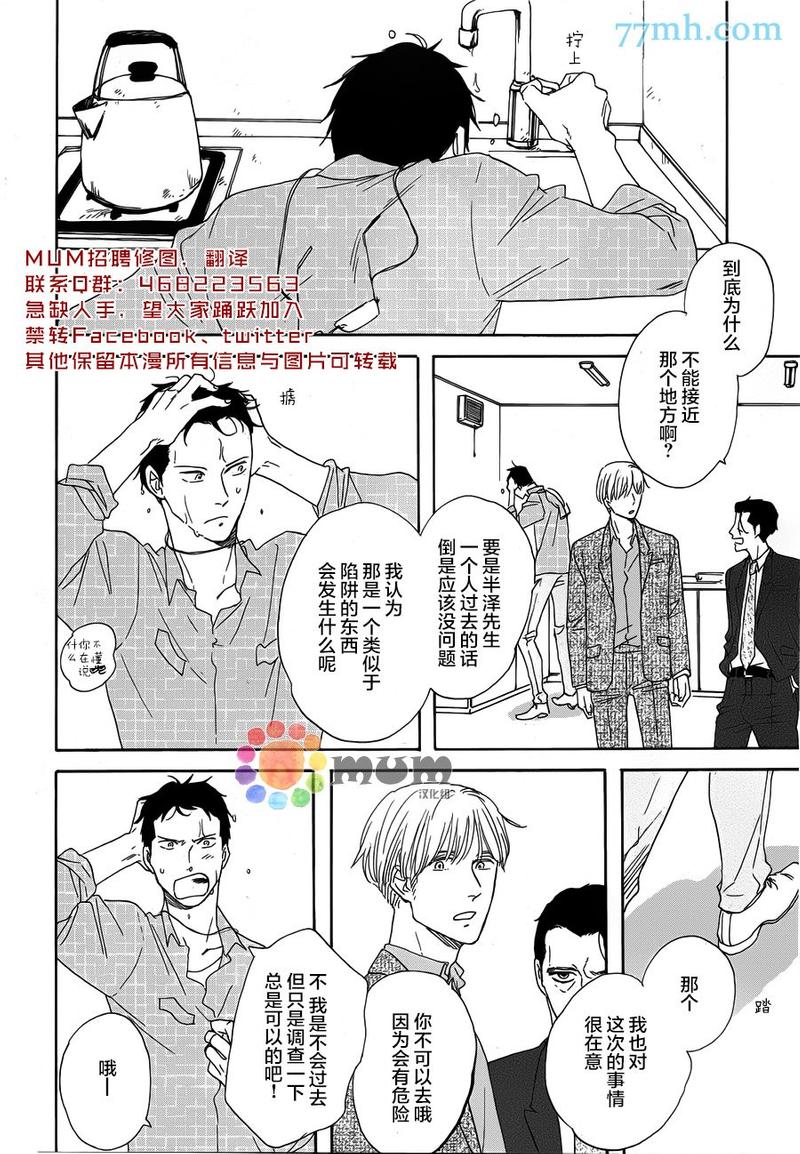 三角窗外是黑夜动漫在线观看无删减漫画,第18话2图