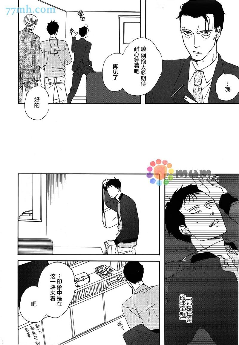 三角窗外是黑夜动漫在线观看无删减漫画,第18话4图