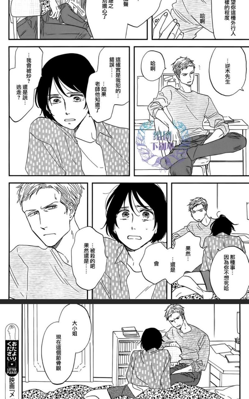 三角窗外是黑夜动漫在线观看无删减漫画,第31话4图