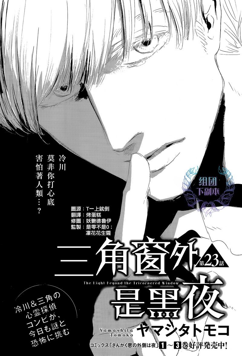 三角窗外是黑夜mv解析漫画,第23话1图