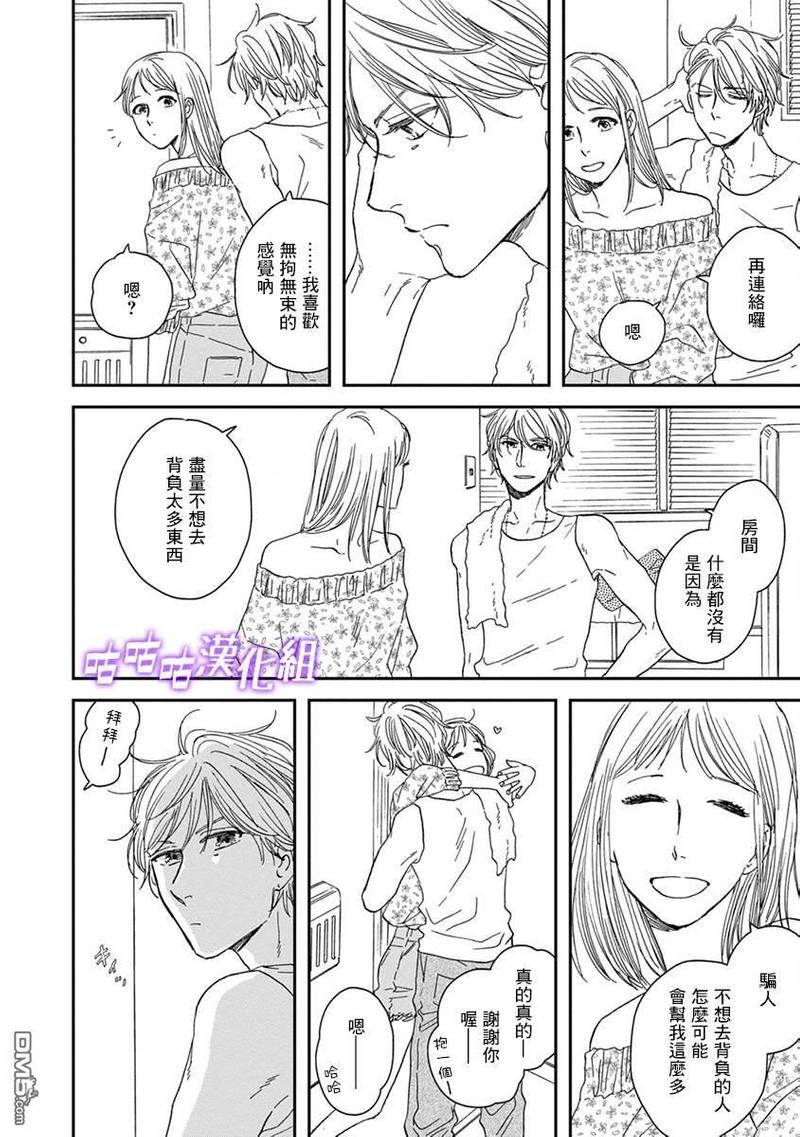 三角窗外是黑夜mv解析漫画,第38话4图