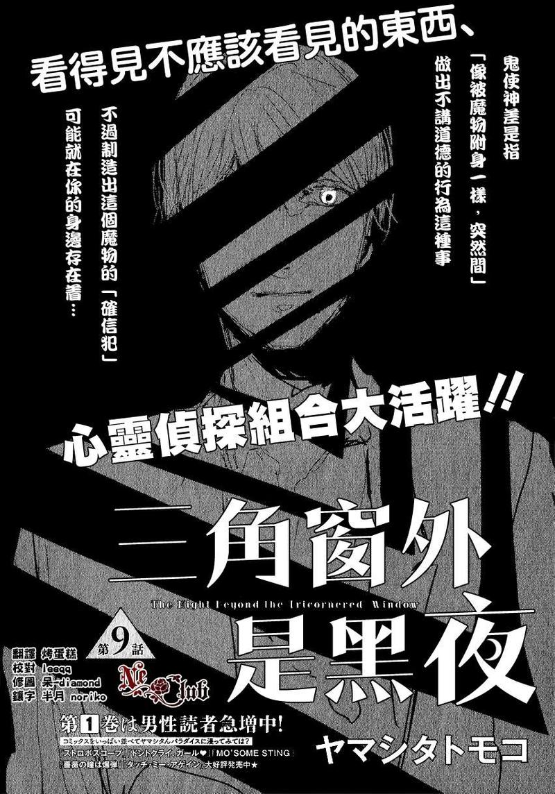 三角窗外是黑夜电视剧在线漫画,第9话2图