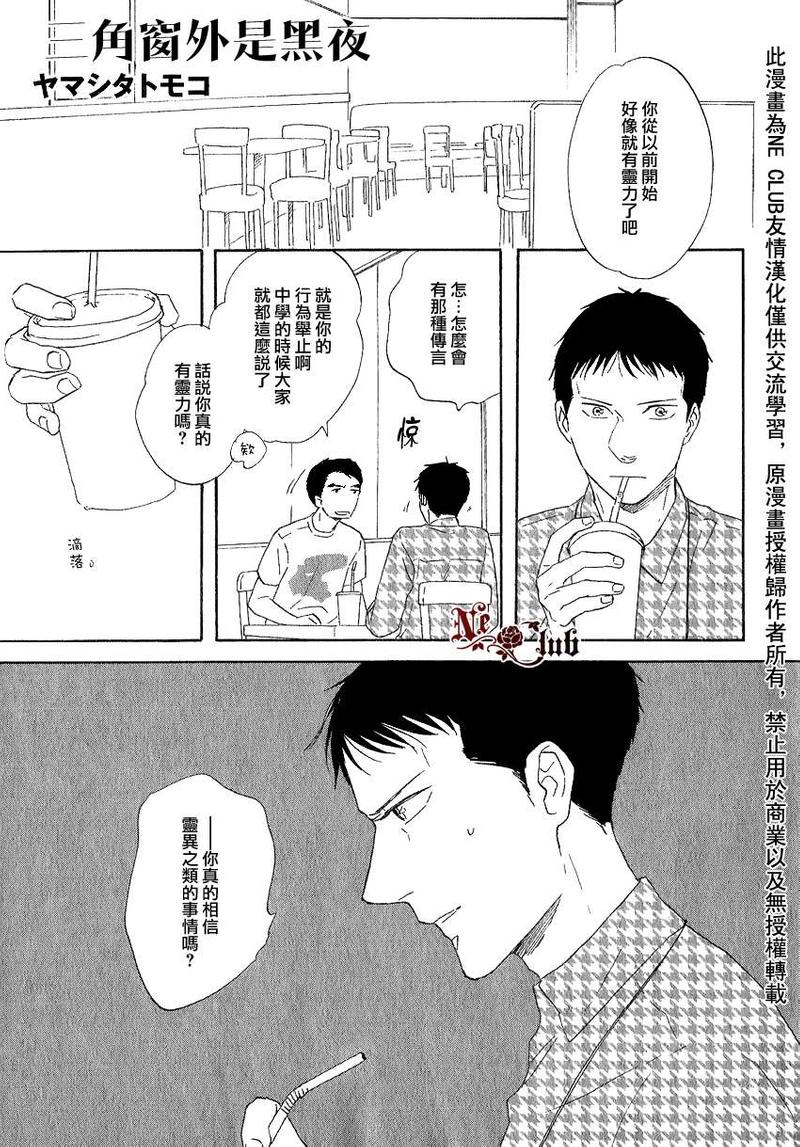 三角窗外是黑夜电视剧在线漫画,第9话1图