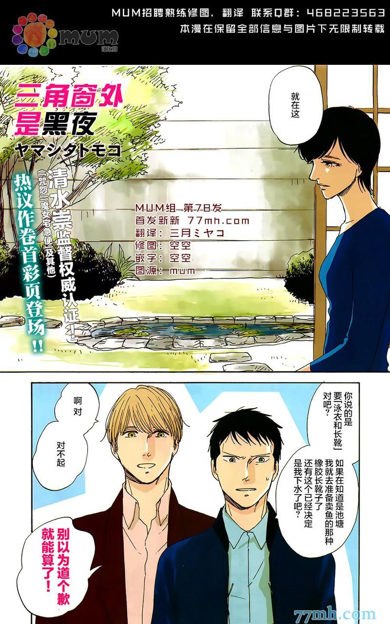 三角窗外是黑夜动漫在线观看无删减漫画,第13话1图