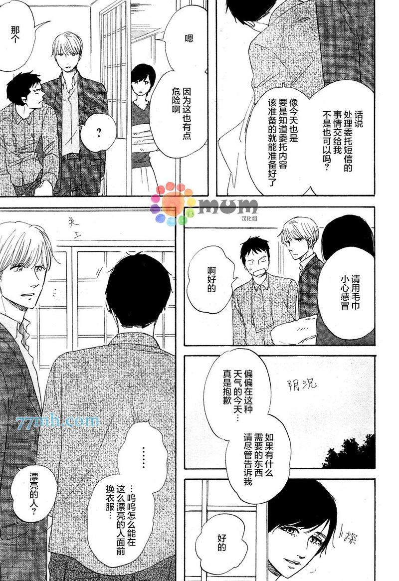 三角窗外是黑夜动漫在线观看无删减漫画,第13话4图