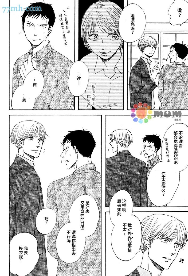三角窗外是黑夜动漫在线观看无删减漫画,第13话5图