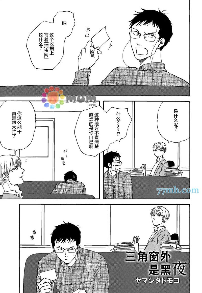 三角窗外是黑夜mv解析漫画,第14话1图
