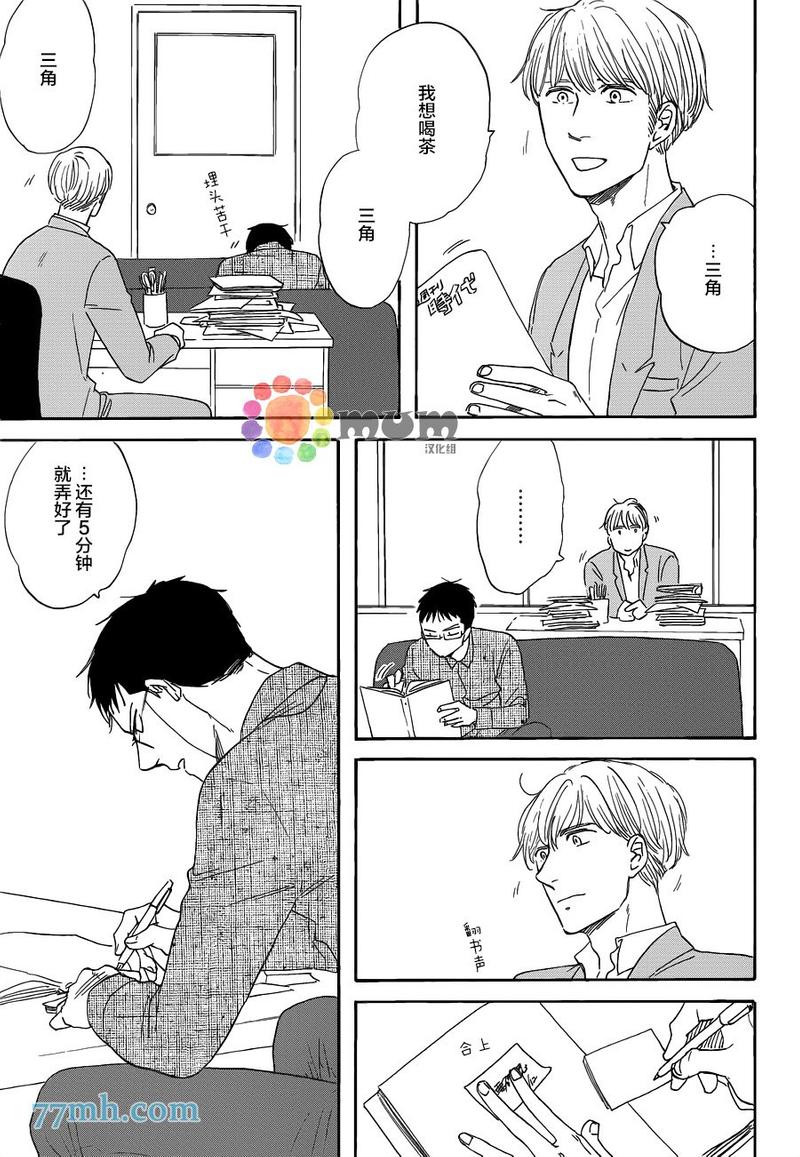 三角窗外是黑夜mv解析漫画,第14话4图