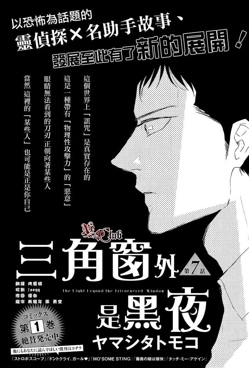 三角窗外是黑夜电视剧在线漫画,第7话1图