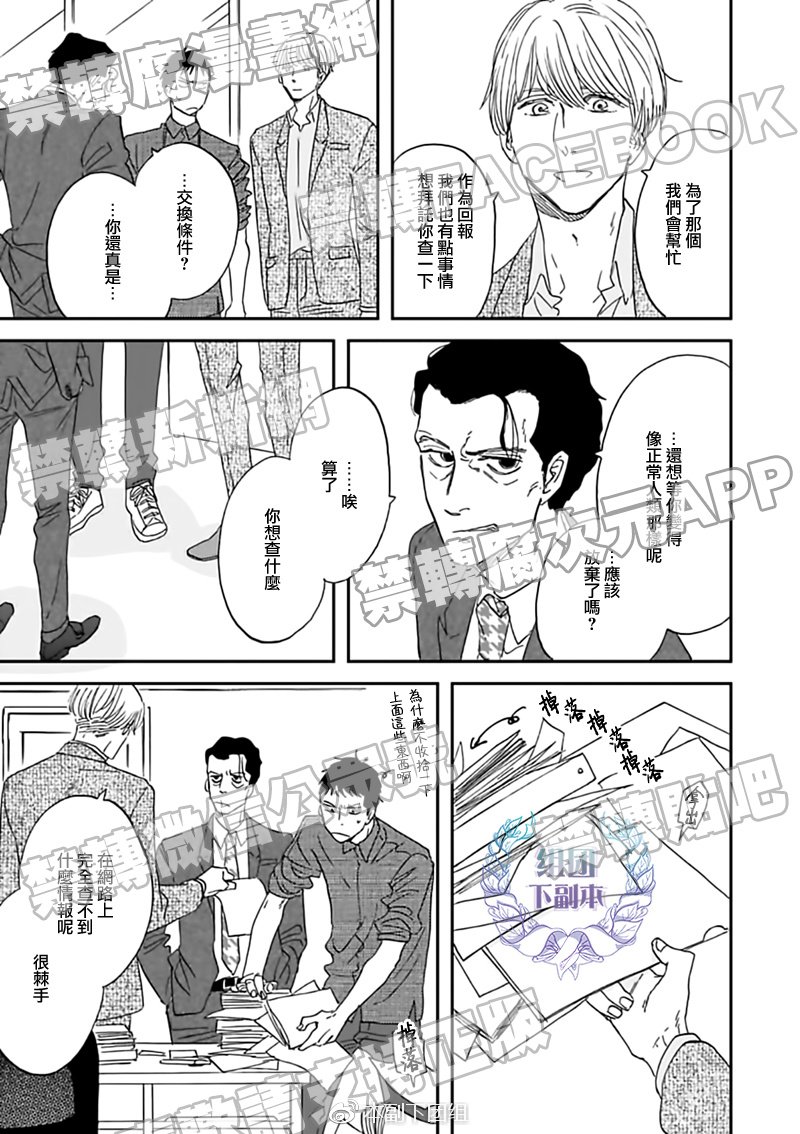三角窗外是黑夜讲什么故事漫画,第29话5图
