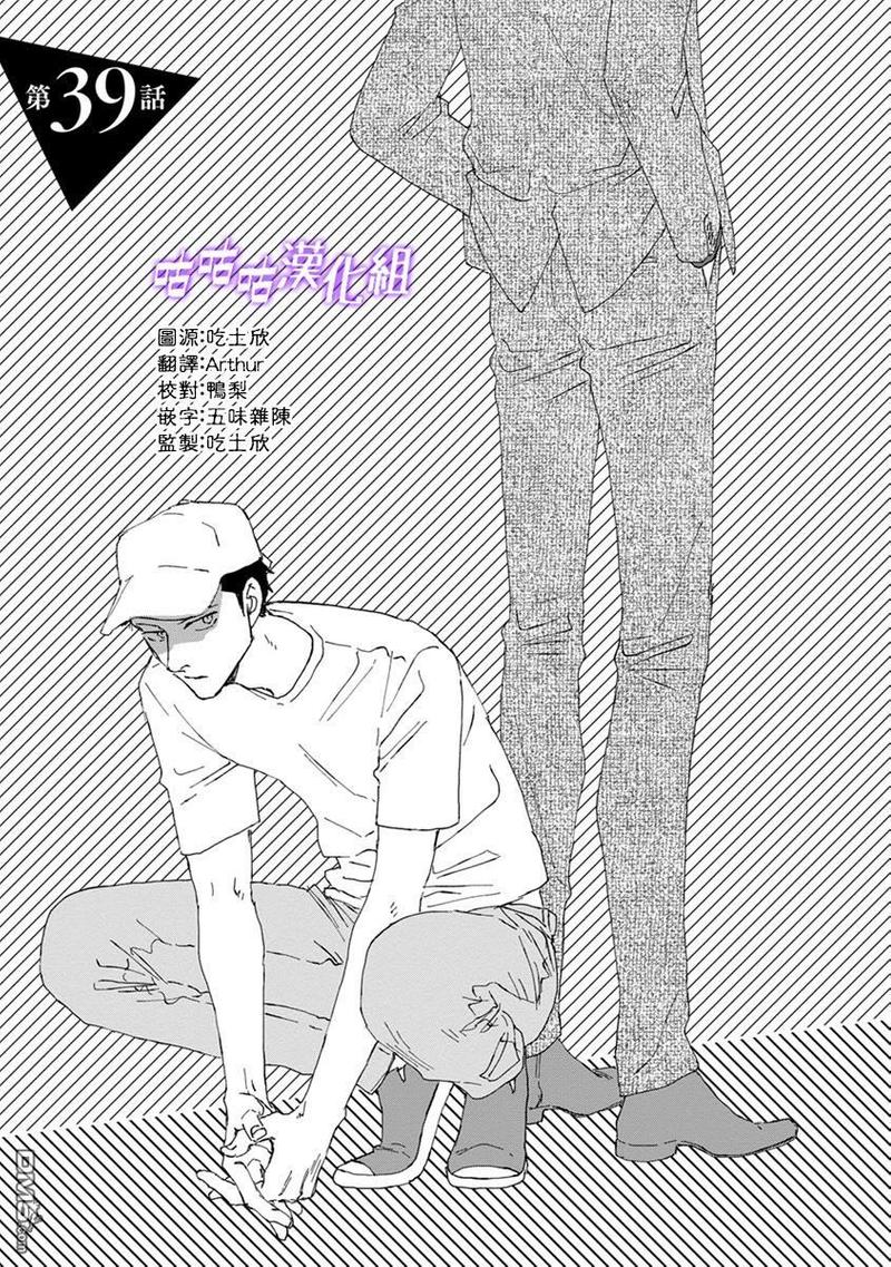 三角窗外是黑夜动漫在线观看无删减漫画,第39话3图