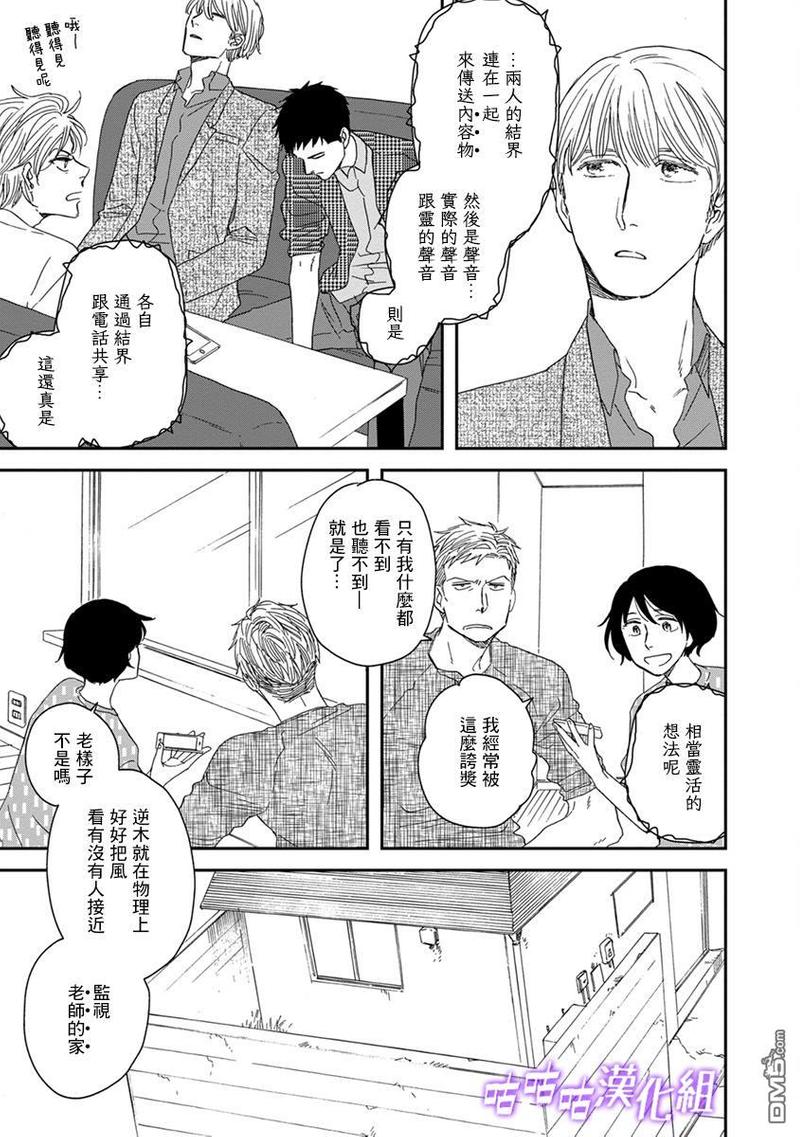 三角窗外是黑夜动漫在线观看无删减漫画,第39话5图