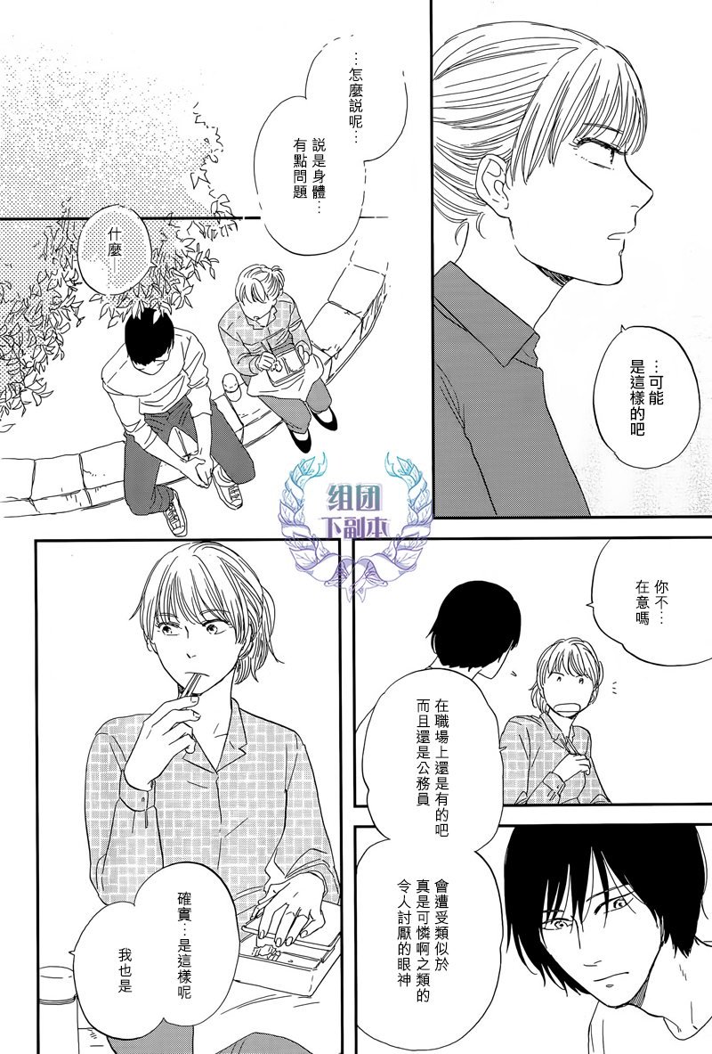 三角窗外是黑夜mv解析漫画,第22话3图