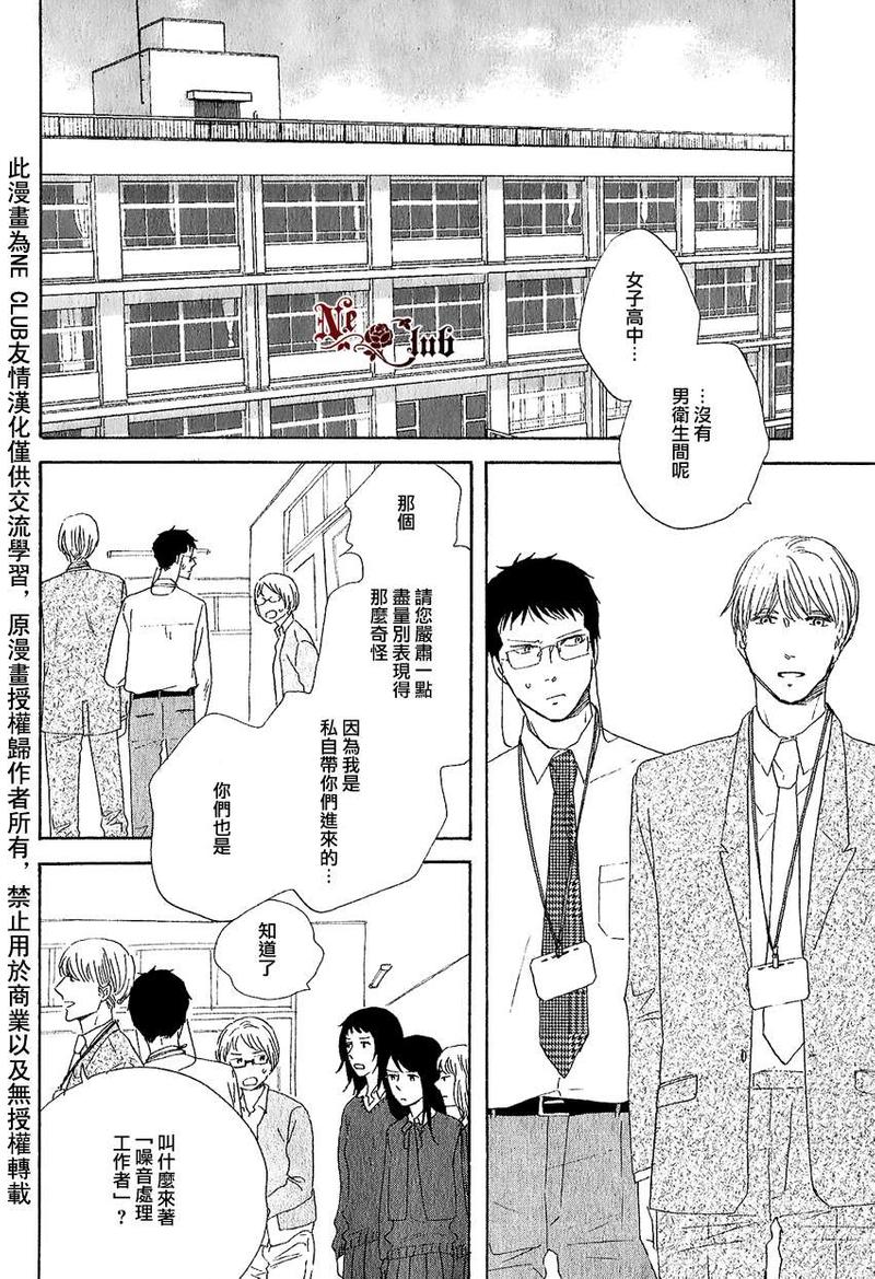 三角窗外是黑夜电视剧在线漫画,第6话3图