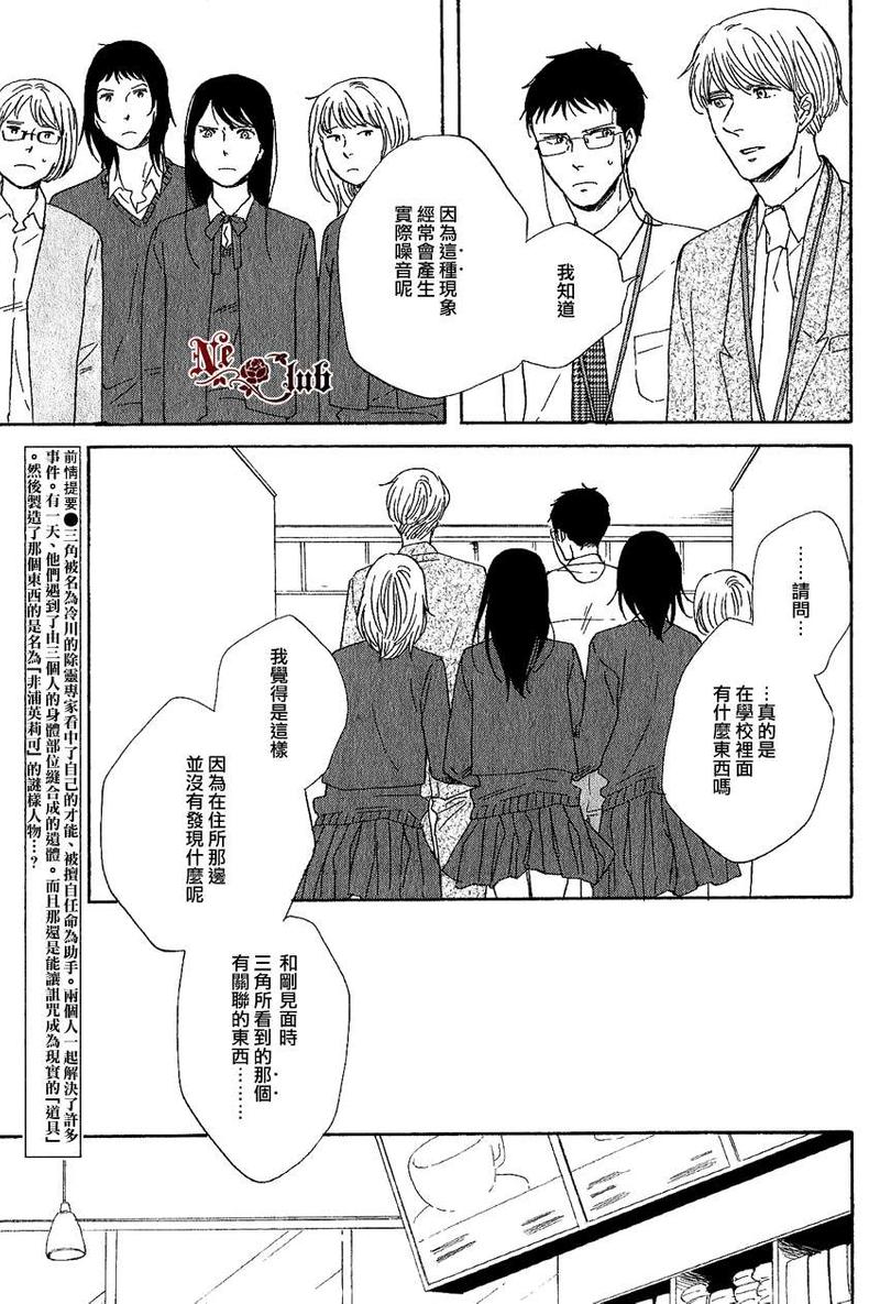 三角窗外是黑夜电视剧在线漫画,第6话4图