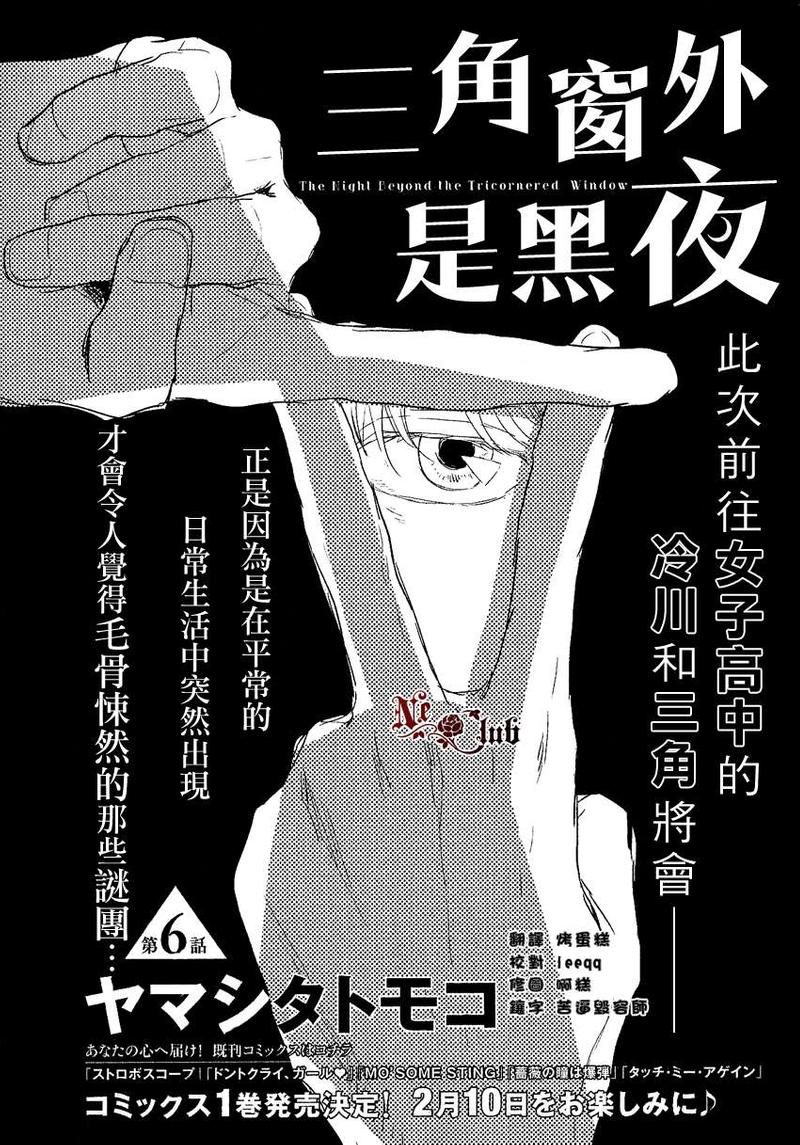 三角窗外是黑夜电视剧在线漫画,第6话2图