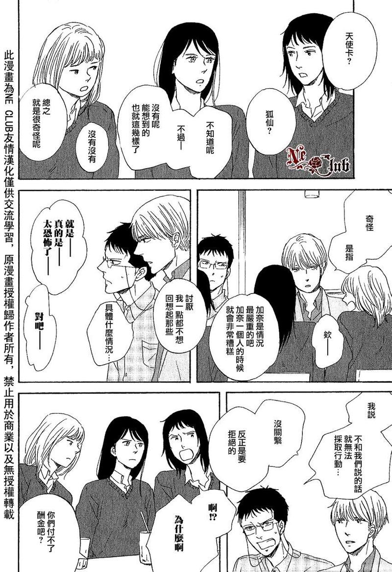 三角窗外是黑夜电视剧在线漫画,第6话5图