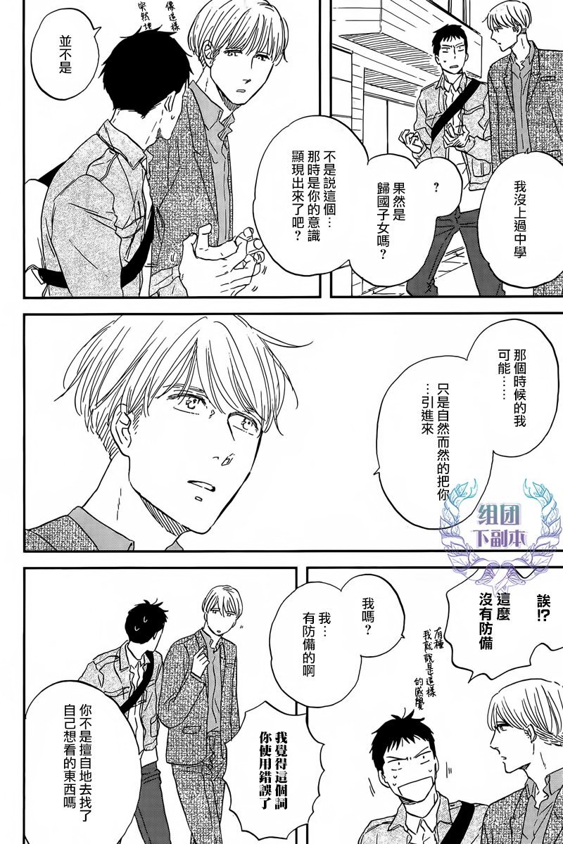 三角窗外是黑夜电影免费观看漫画,第24话4图
