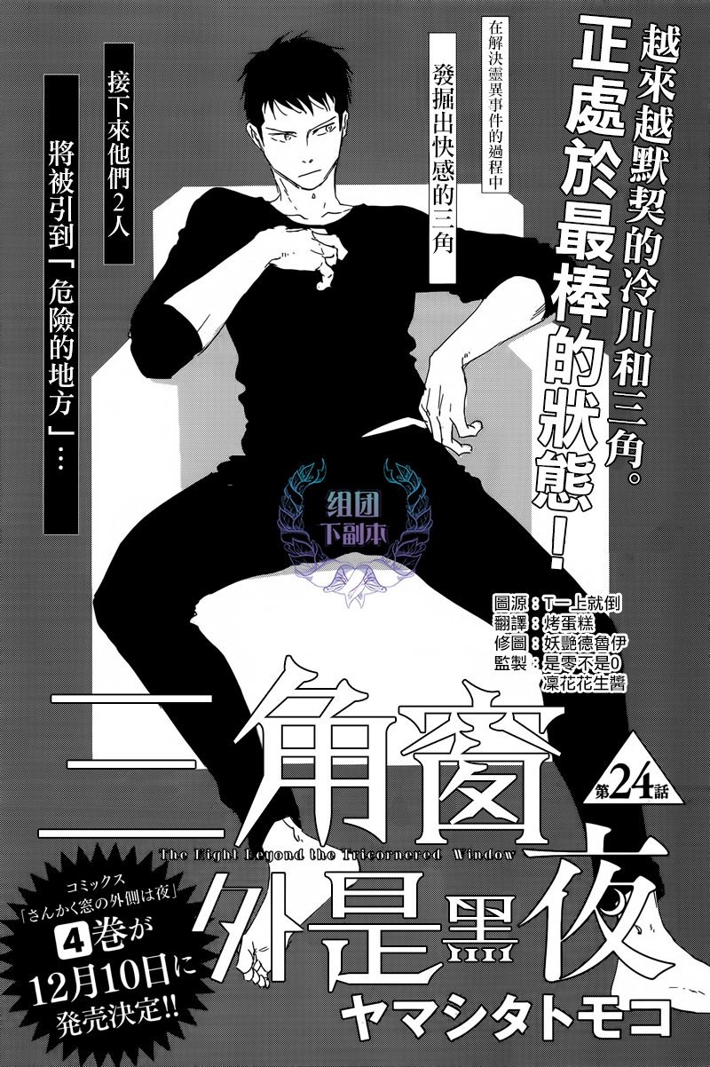 三角窗外是黑夜电影免费观看漫画,第24话1图